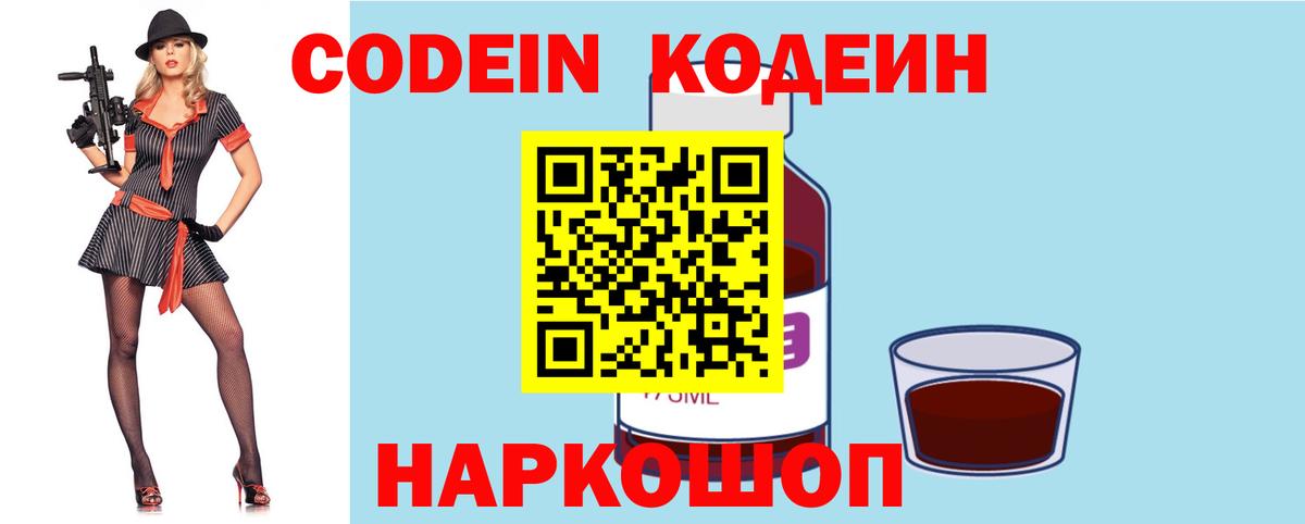 Чебоксары  Кодеиновый сироп Lean напиток Lean (лин)  Кодеин напиток Lean (лин)  Вход с VPN 
