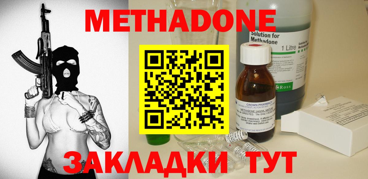 МЕТАДОН кристалл Чебоксары